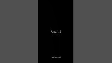 كَذَّبَتْ قَوْمُ لُوطٍ بِالنُّذُرِ سورة القمر آية 33 القارئ : احمد النفيس
