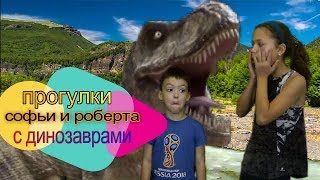 Фильм про динозавров для детей смотреть онлайн -СУПЕР класс! Фильм про динозавров для детей смотреть онлайн -СУПЕР класс!