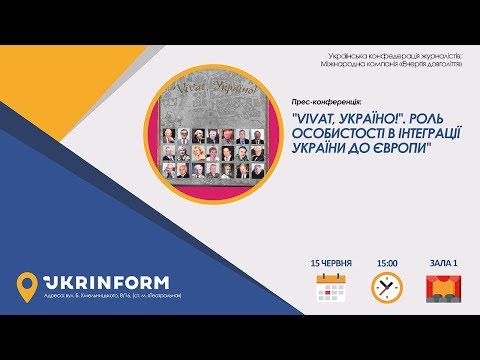 Значення особистості  в інтеграції української спільноти до Європейського співтовариства