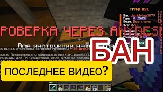 😥ЗАБАНИЛИ НА РИЛЛИ ВОРЛД//Самое короткое видео (СЕРВЕР МАЙНКРАФТ)
