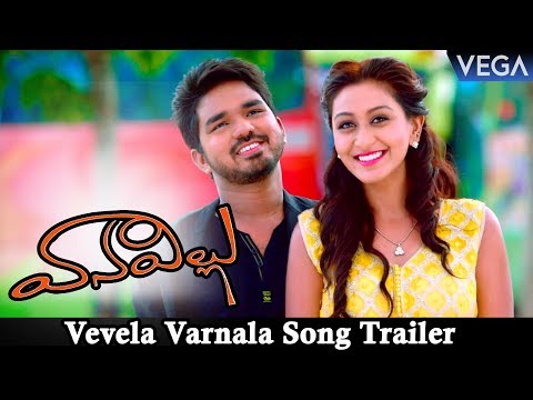 Vana Villu Movie Songs - Vevela Varnala Song Trailer | Latest Tollywood Trailer 2017