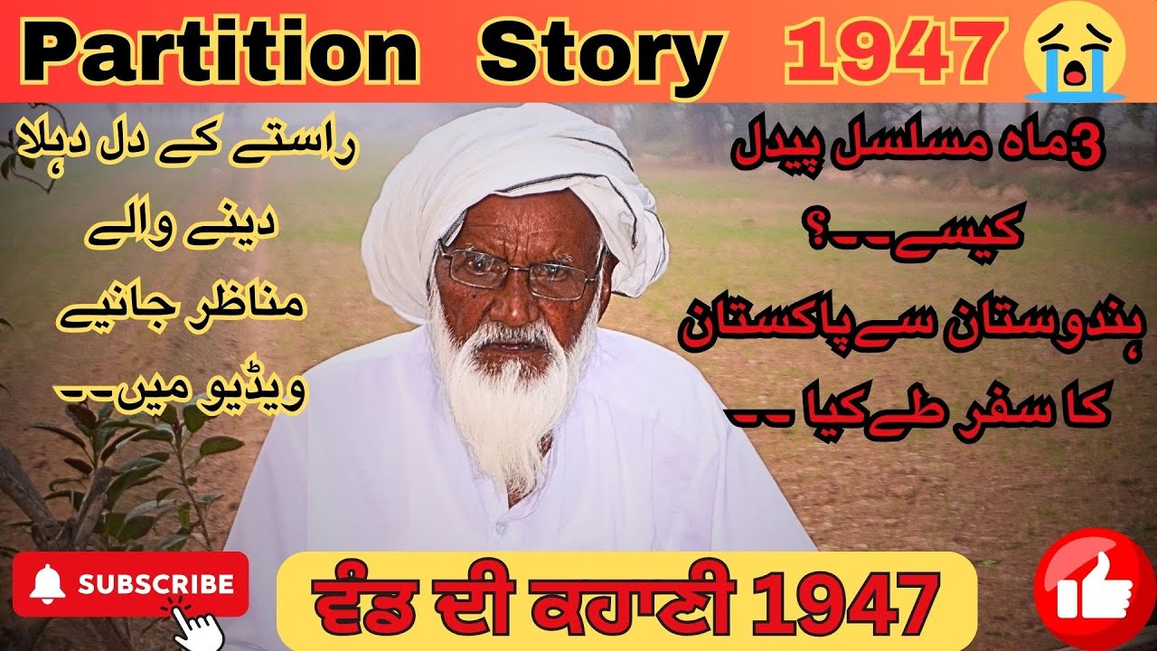 Partition Story 1947 | Sad story of baba g | Punjab da station