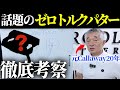 ゼロトルクパターとは？仕組みと安定する理由を徹底考察【パッティング/100切り】