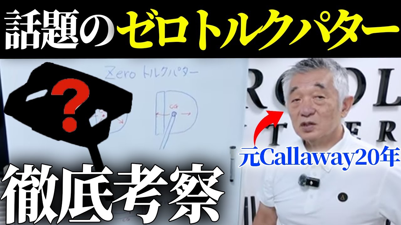 ゼロトルクパターとは？仕組みと安定する理由を徹底考察【パッティング/100切り】