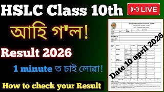 HSLC Result 2026 Date (Confirmed) | How to Check SEBA Class 10 Result in 1 Minute! Hslc result 2026 screenshot 1