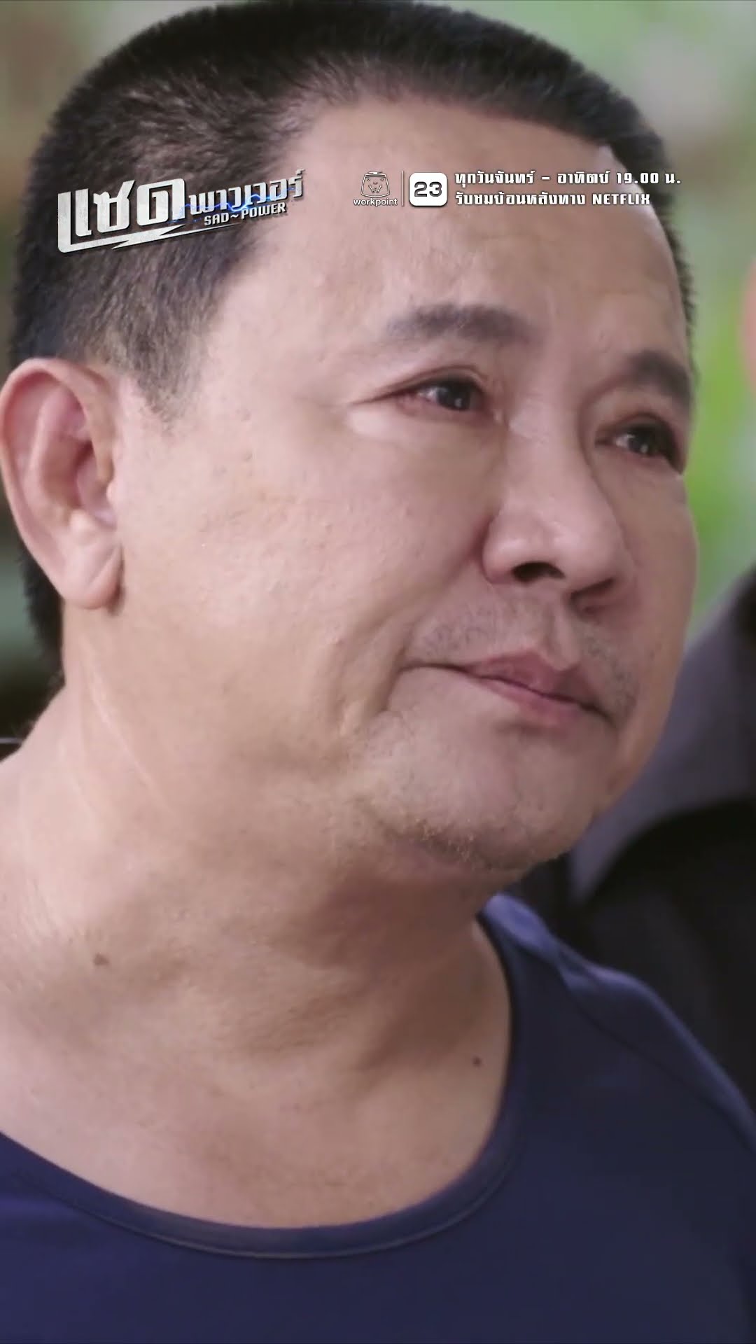 พ่อหรือแฟน เธอจะเลือกใคร !? | ละคร แซด พาวเวอร์ ( Sad Power ) #ละคร #แซดพาวเวอร์