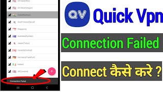 Quick Vpn Connection Failed Problem 2023 | Quick Vpn Not Working Problem | Fix Quick Vpn Problem screenshot 3