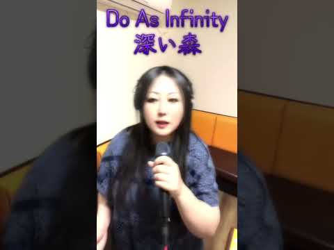@ベンジャミン Do As Infinity 深い森 カラオケ
