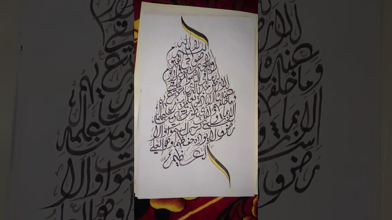 Arabic calligraphy complete aayat ul kursi in beautiful font #art #shorts #youtubeshorts