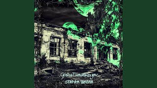 Мафия - GoshaTumanRhyme
