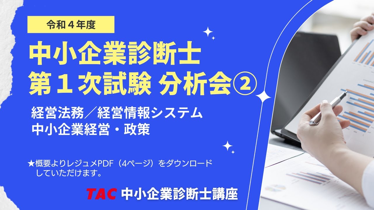 令和４年度１次分析会① - YouTube