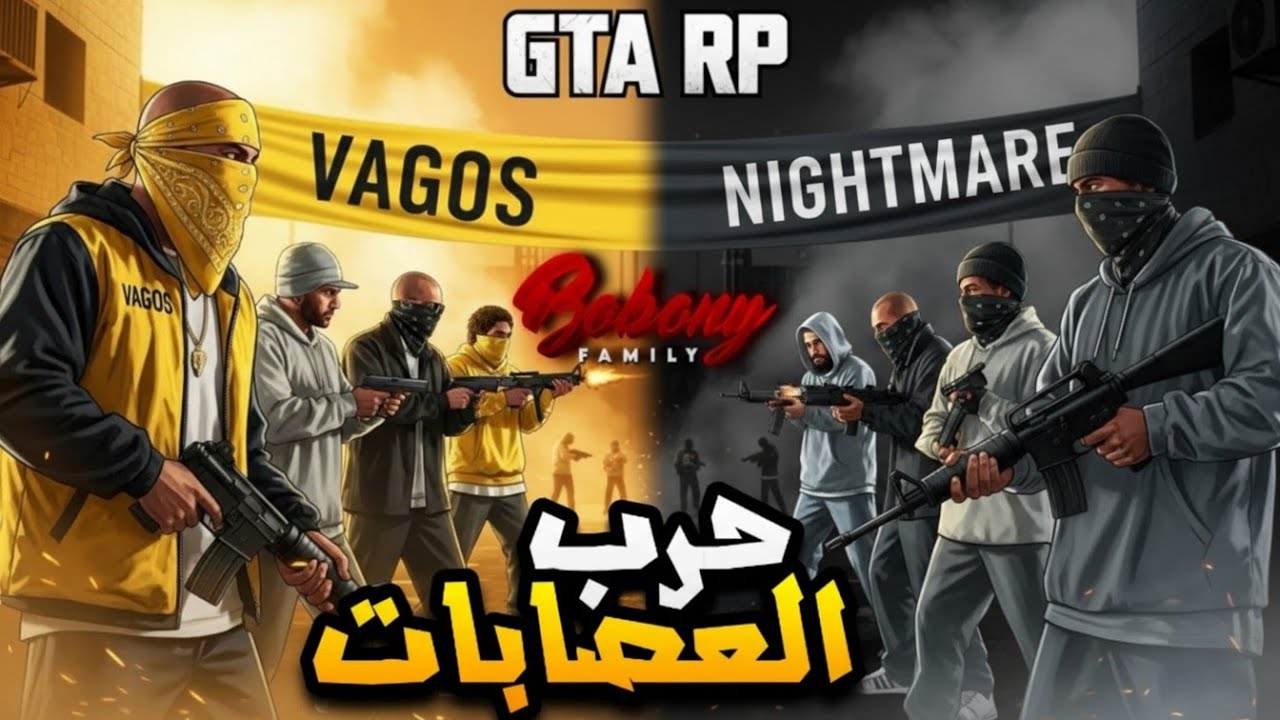 Bobony RP بداية الحرب بين فاغوس و نيتمير @VodkaFunky1 @Nahoule82 @Nahoule82-LIVE 