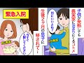 【漫画】夫「姉ちゃんは実家依存症だから仕方ない」義実家同居なので息子は病気をもらいまくり。ついに脱水を起こして緊急入院する事になってしまった。義姉に直接はっきり言ったら...【マンガ動画】【スカッと】