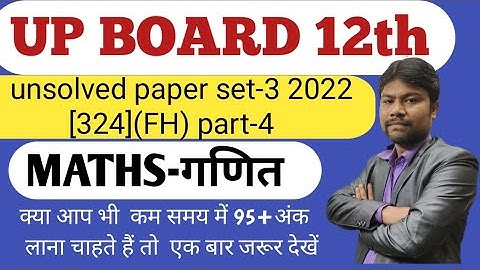 Maths 12th unsolved paper 2022 set-3[324](FH) part-4 up board previous year question papers 12 class