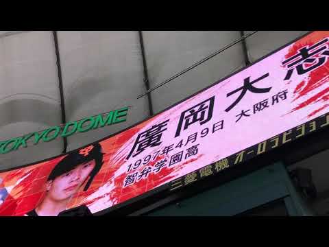 廣岡大志登場曲