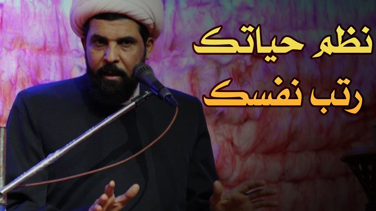 كلام سيغير حياتك جذرياً شاهد | الشيخ ميثم التمار