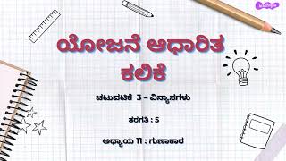 Multiplicaiton_Grade 5_PBL_04_Part 03_KN