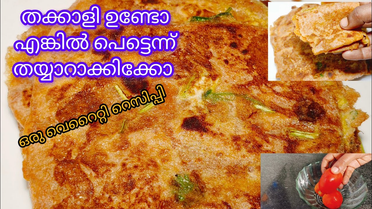 തക്കാളി കൊണ്ട് ഒരു വെറൈറ്റി റെസിപ്പി😋😋,,, #tomatorecipe 