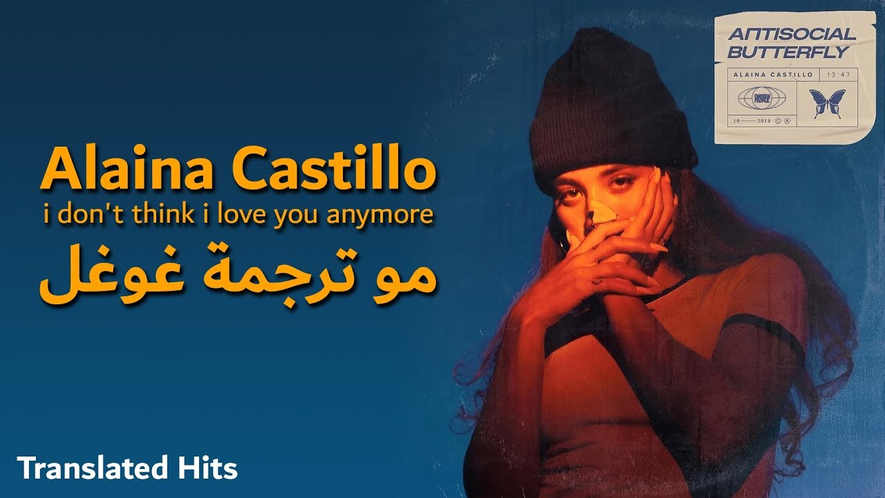Alaina Castillo I Don T Think I Love You Anymore مترجمة عربي Arabic Lyrics Video Youtube