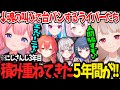 ンゴのエスパーニャ台パンで優勝するえる&新人の攻めた叫びに動揺するリゼ様【周央サンゴ/リゼヘルエスタ/シェリン/椎名唯華/獅子堂あかり/レオスヴィンセント/渡会雲雀/にじさんじ切り抜き】