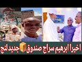 انبشقت حصري الان ابرهيم بقال سراج يكشف كل شيء اخيرا انتصر القوقو حوار نار