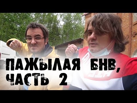 Видео: БМВ е34, проект 