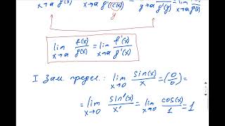 A.8.20 Правило Лопиталя