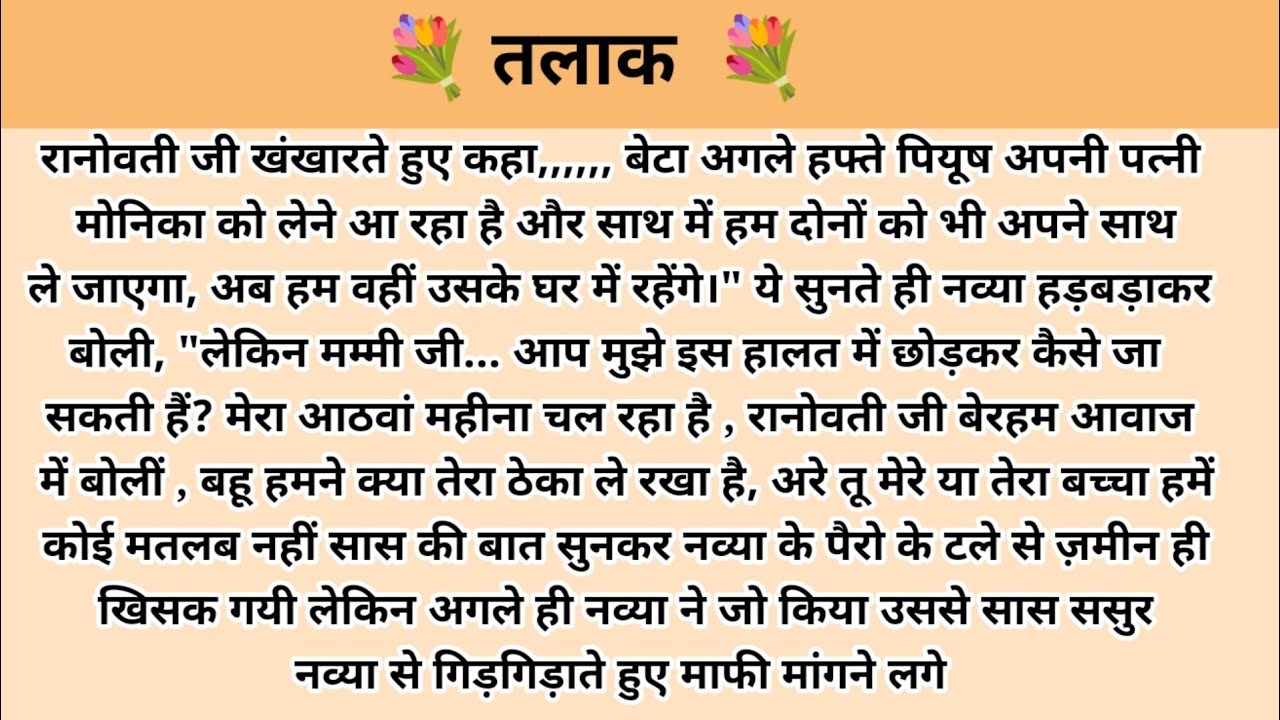 तलाक । hindi kahaniyan l story in hindi l ark voice l family story in hindi l stories in hindi 