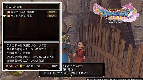 تحميل ドラクエ11 かくれんぼ
