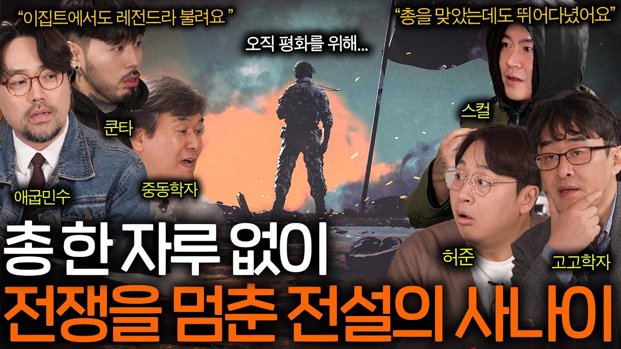 혼란스러운 나라를 한 방에 잠재운 레전드의 정체(무기도 없이;;)ㅣ역사를보다 EP.17