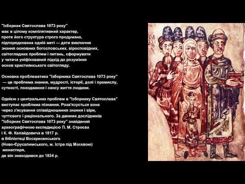 ИЗборник 1073 1076 годы
