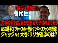 【大谷翔平】「恐るべき存在！」元ヤンキース・リゾが大谷との対戦で「震えた」と激白。まるで「子供」のようだったと衝撃告白！【リアル動画/翻訳】