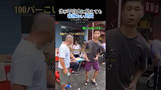 体が不自由に見えても容赦ない