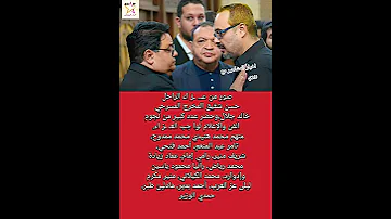 بالصور النجوم يقدمون واجب العـ ـز اء في شقيق المخرج خالد جلال 