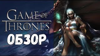 Игра престолов — официальная онлайн игра 🔥 Обзор игры для браузера GAME of THRONES Winter is Coming