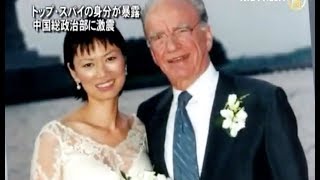 トップスパイの身分が暴露　中国総政治部に激震| ニュース | 新唐人|時事報道 | 海外