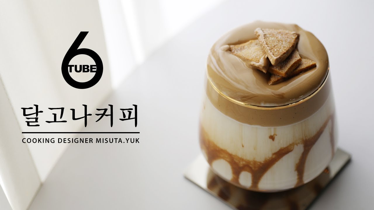 달고나커피 만들기 / Korea coffee recipe YouTube