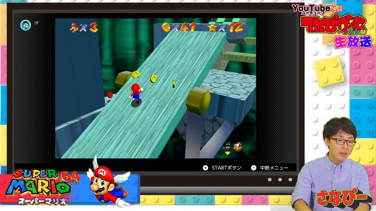 マリオ64実況！てれびげーむマガジン生放送 7月号 2022