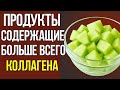 Прощай, Онемение Рук И Слабость В Ногах! 8 Коллагеновых Перекусов, Которые Тебе Понравятся
