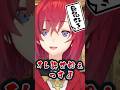 フレンに好きと言うのはちょっと癪なアンジュ #shorts #にじさんじ #アンジュカトリーナ #vtuber