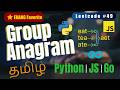 Group Anagrams - LeetCode #49 | Tamil | Python JavaScript Go | Tamil LeetCoder