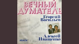 картинка: Вечный думатель