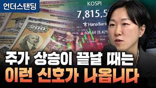 Signs of the End of a Stock Market Rally (Dr. Kim Hyo-jin) | Broadcast on May 20, 2026