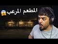 المطعم المرعب 😱 | Kiosk