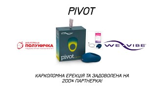 WeVibe Pivot