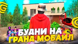 БУДНИ ГРАНД МОБАИЛ -НАЧАЛО( gta crmp mobile)