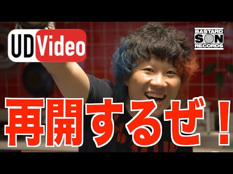 ユダビデオ再開するぜ！！！！！！！