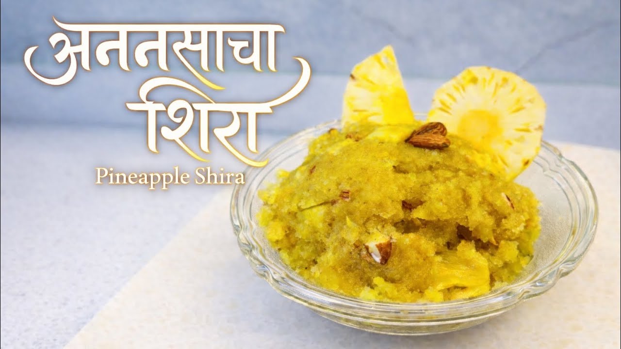अननसाचा शिरा | Pineapple Shira Recipe | @TheFlavourMarathi 