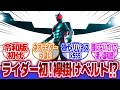 仮面ライダーゼッツ 1号のカラー リバイスの顔 ファイズのフォトンライン に対するネットの反応集 ゼッツドライバー インパクトカプセム 仮面ライダーゼッツ 1号のカラー リバイスの顔 ファイズのフォトンライン に対するネットの反応集 ゼッツドライバー インパクトカプセム