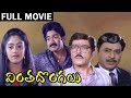 Vintha dongalu telugu full length movie  rajashekar nadhiya rao gopal rao  2018 latest movies